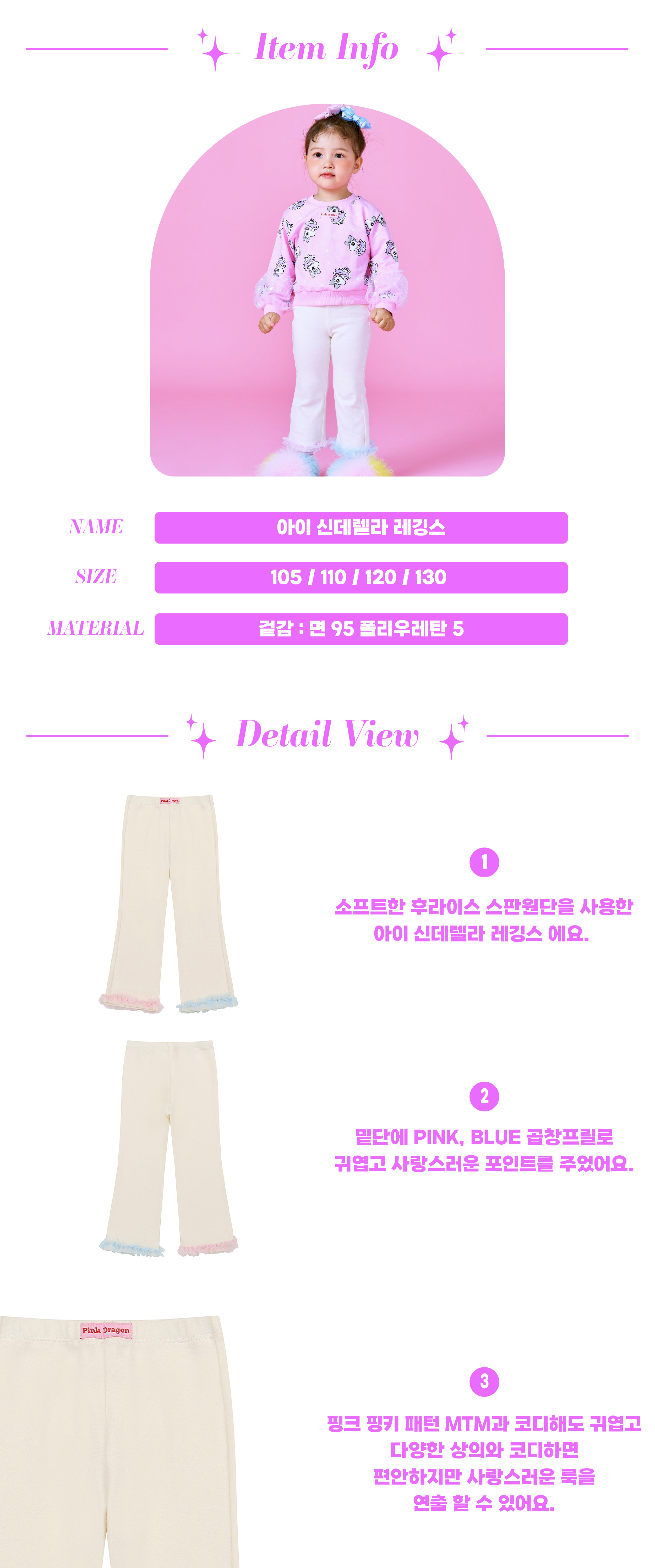 P64DBP062 아이 신데렐라 레깅스-02.jpg